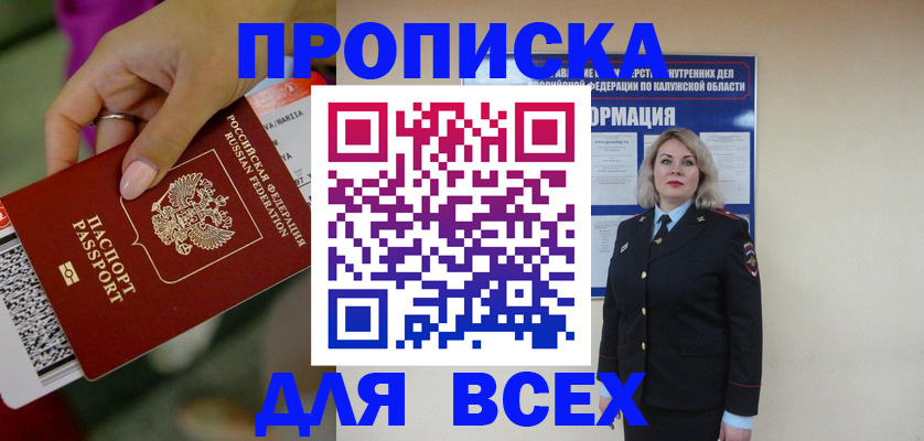 прописка регистрация в Ялуторовске